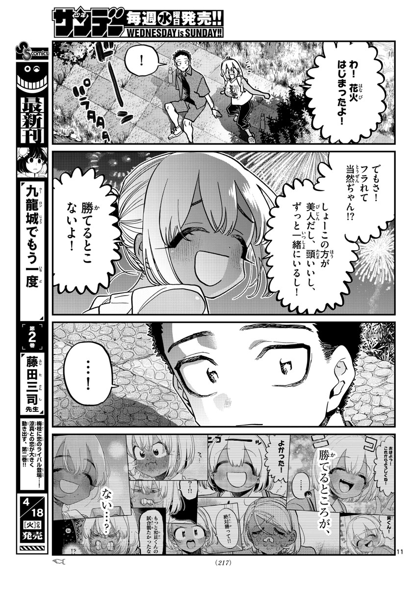 Komi-san wa Komyushou Desu Chap 399 - Next Chap 400