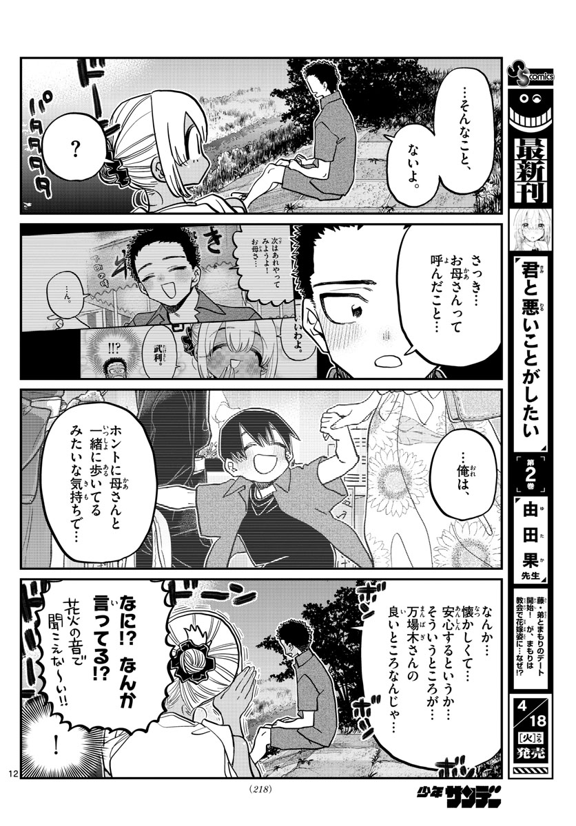 Komi-san wa Komyushou Desu Chap 399 - Next Chap 400