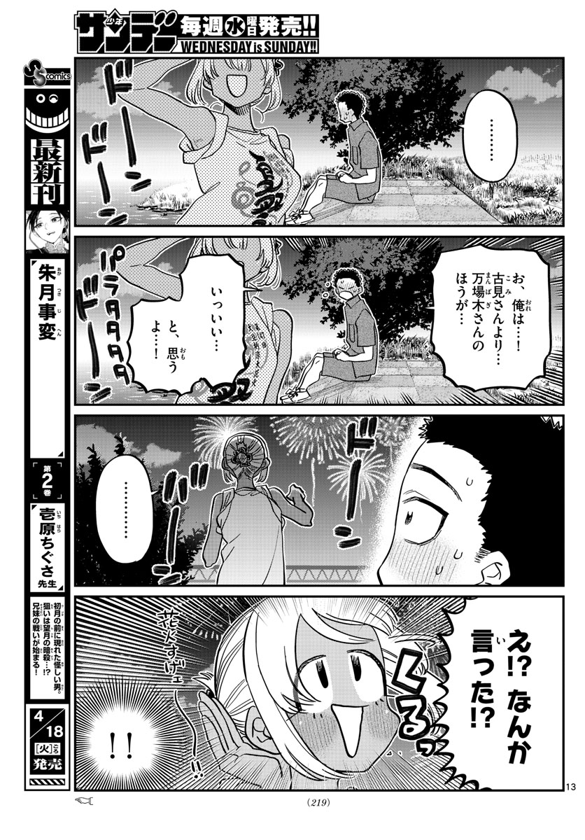 Komi-san wa Komyushou Desu Chap 399 - Next Chap 400