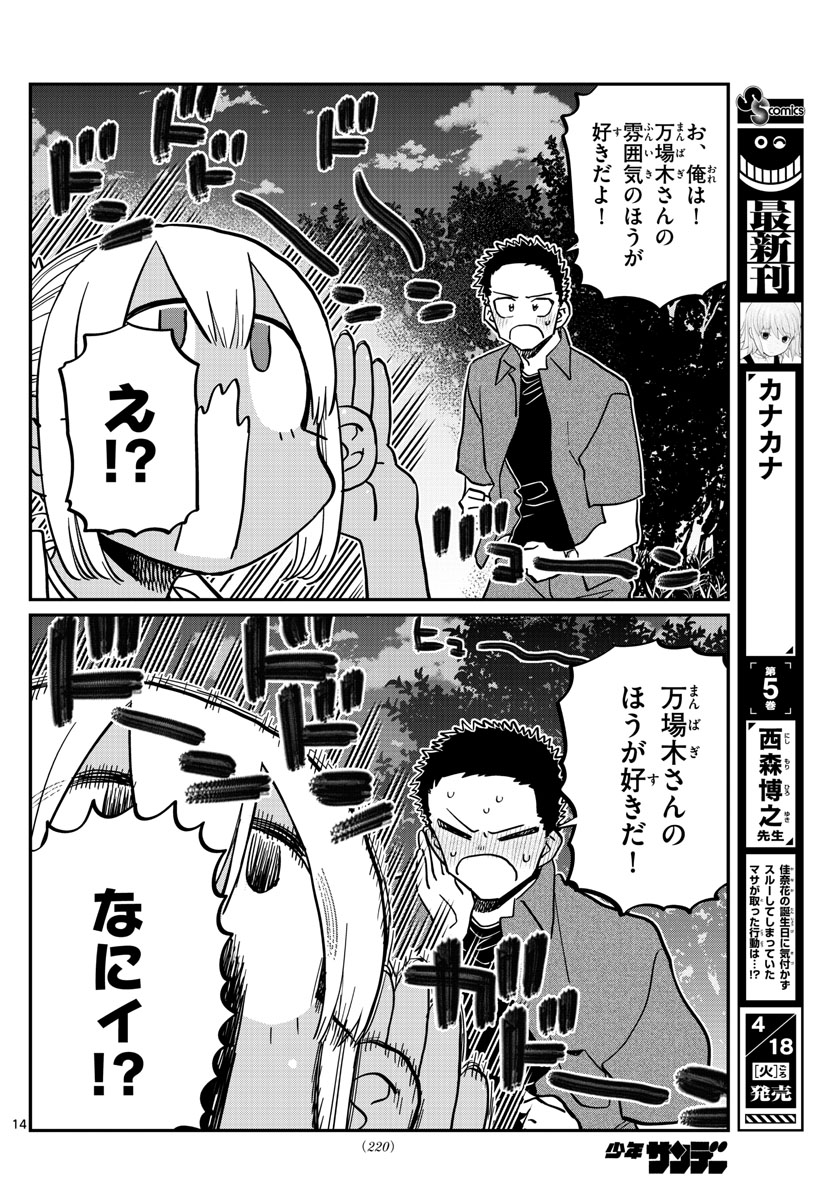 Komi-san wa Komyushou Desu Chap 399 - Next Chap 400