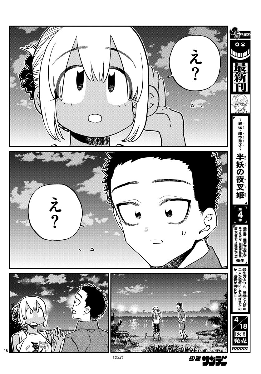 Komi-san wa Komyushou Desu Chap 399 - Next Chap 400