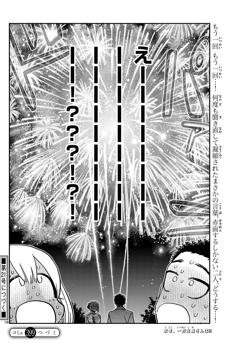 Komi-san wa Komyushou Desu Chap 399 - Next Chap 400
