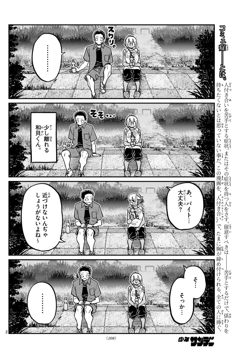 Komi-san wa Komyushou Desu Chap 399 - Next Chap 400