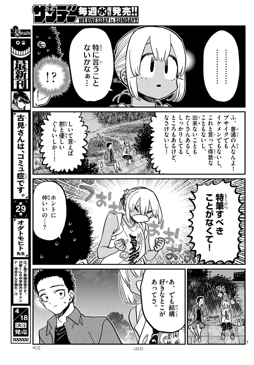 Komi-san wa Komyushou Desu Chap 399 - Next Chap 400