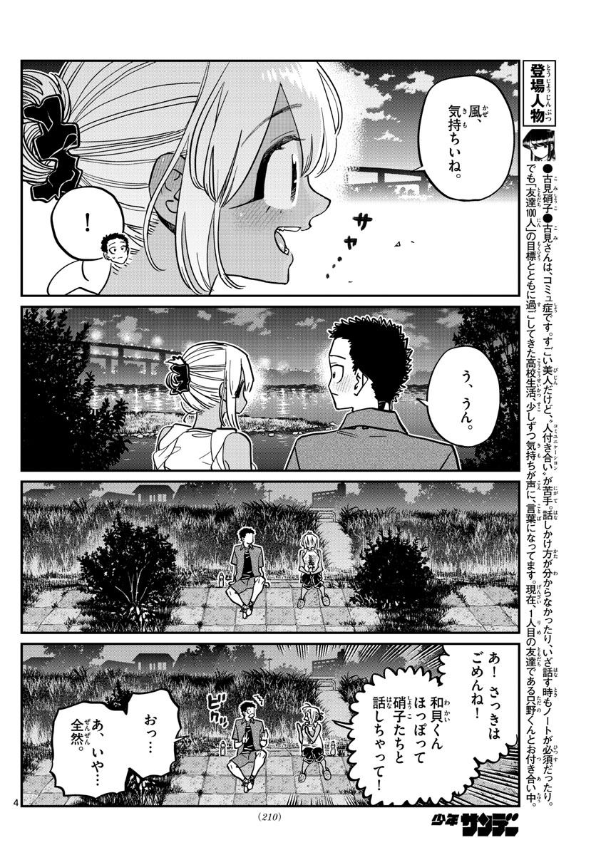 Komi-san wa Komyushou Desu Chap 399 - Next Chap 400