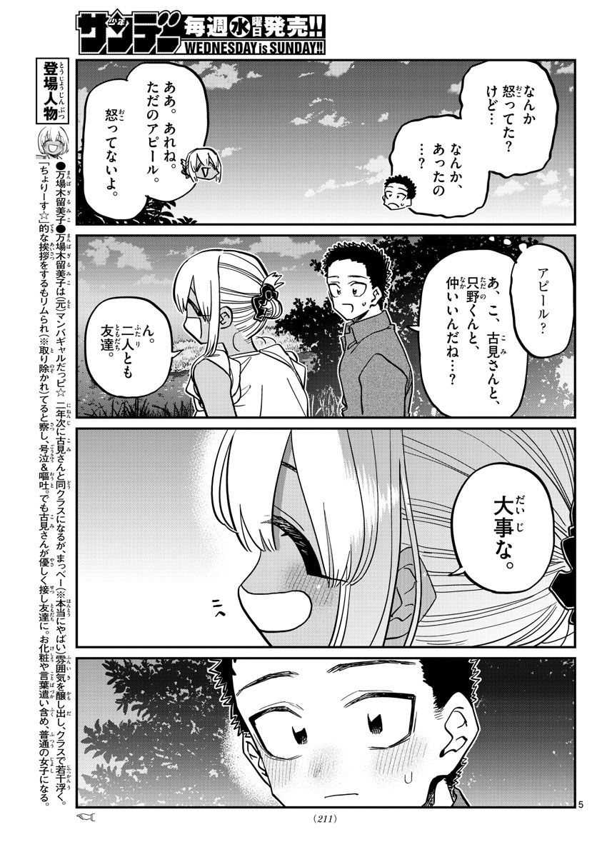 Komi-san wa Komyushou Desu Chap 399 - Next Chap 400