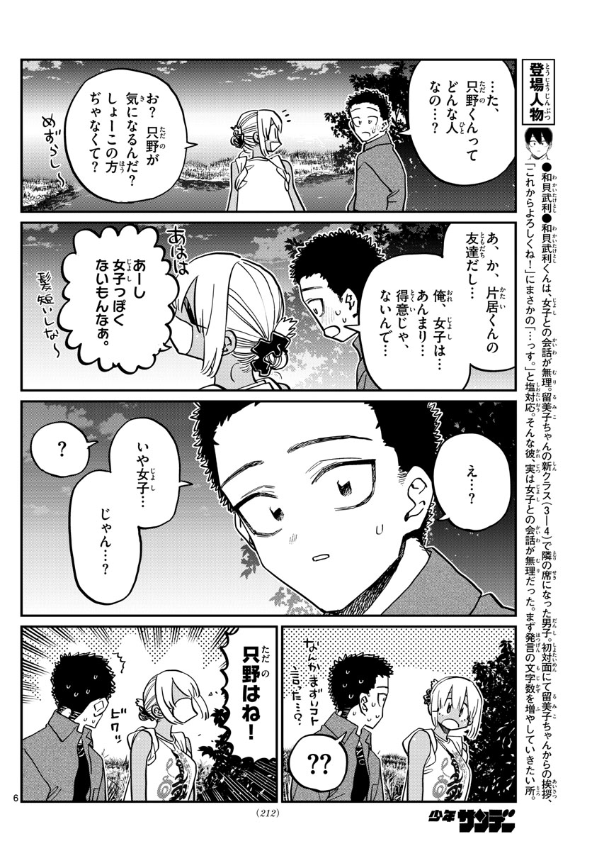 Komi-san wa Komyushou Desu Chap 399 - Next Chap 400
