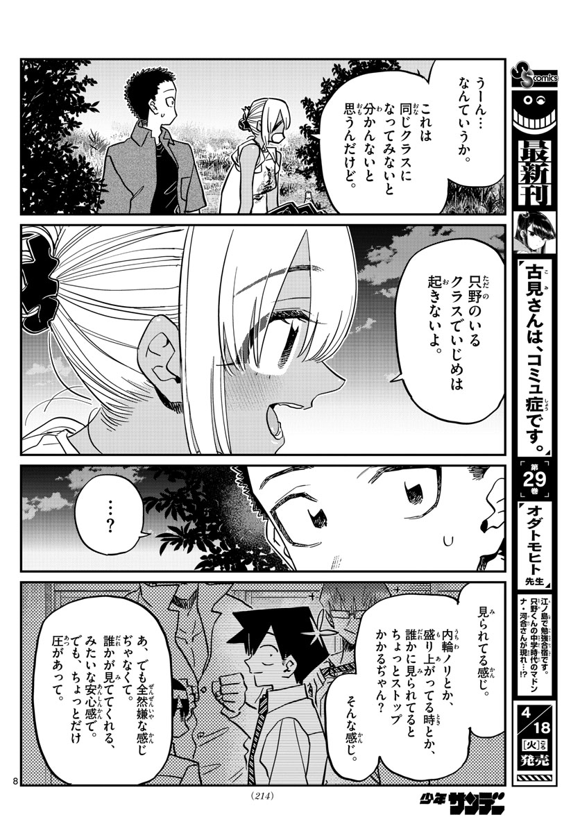 Komi-san wa Komyushou Desu Chap 399 - Next Chap 400