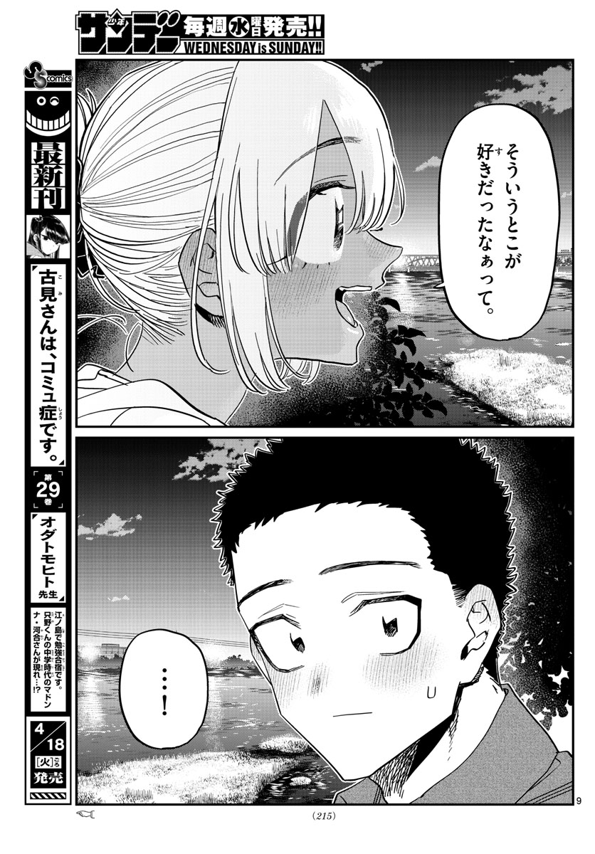 Komi-san wa Komyushou Desu Chap 399 - Next Chap 400