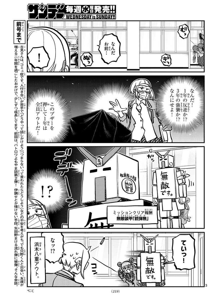 Komi-san wa Komyushou Desu Chap 334 - Next Chap 335