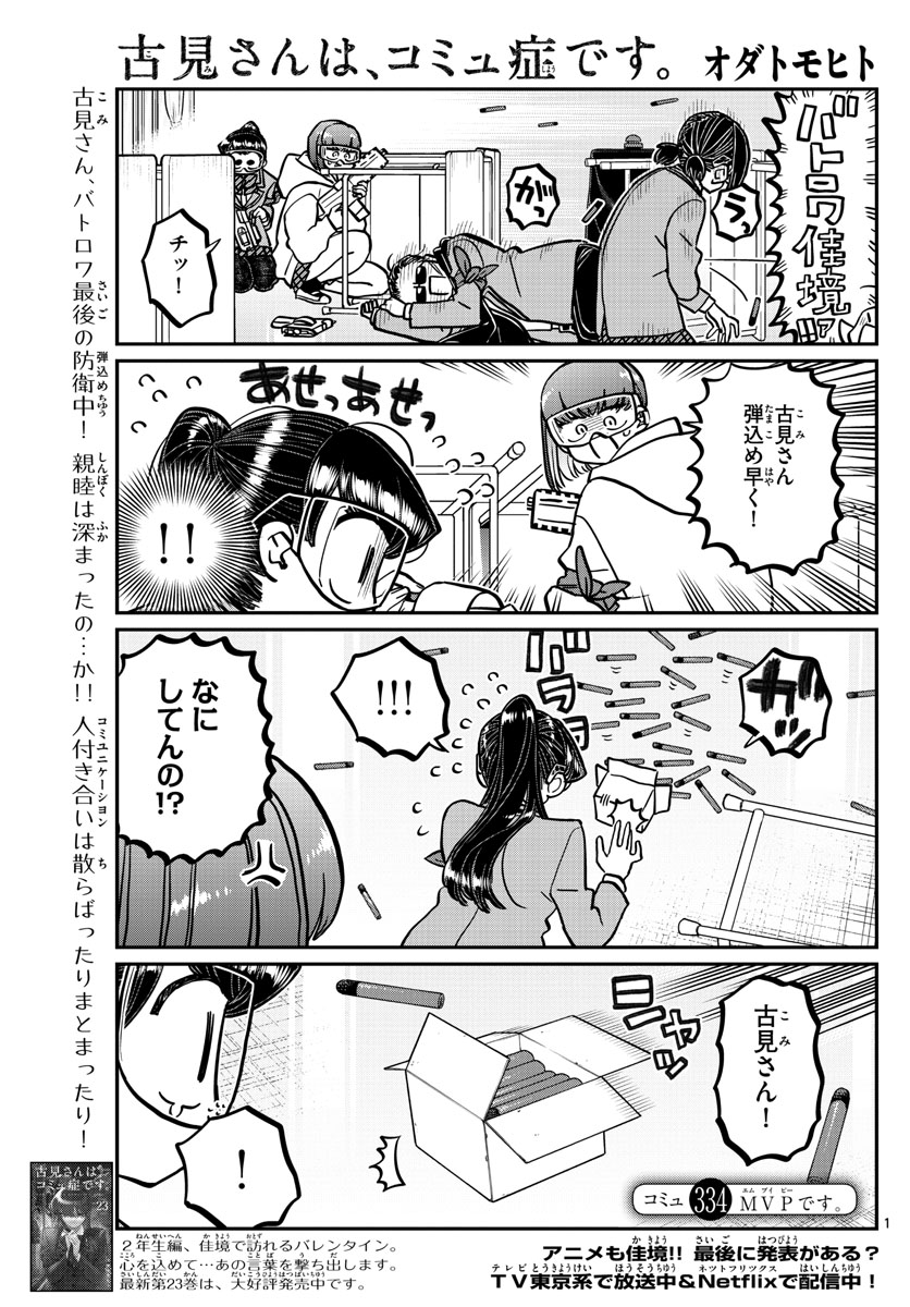 Komi-san wa Komyushou Desu Chap 334 - Next Chap 335