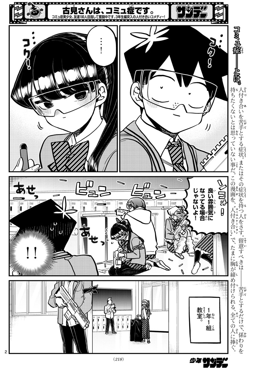 Komi-san wa Komyushou Desu Chap 334 - Next Chap 335