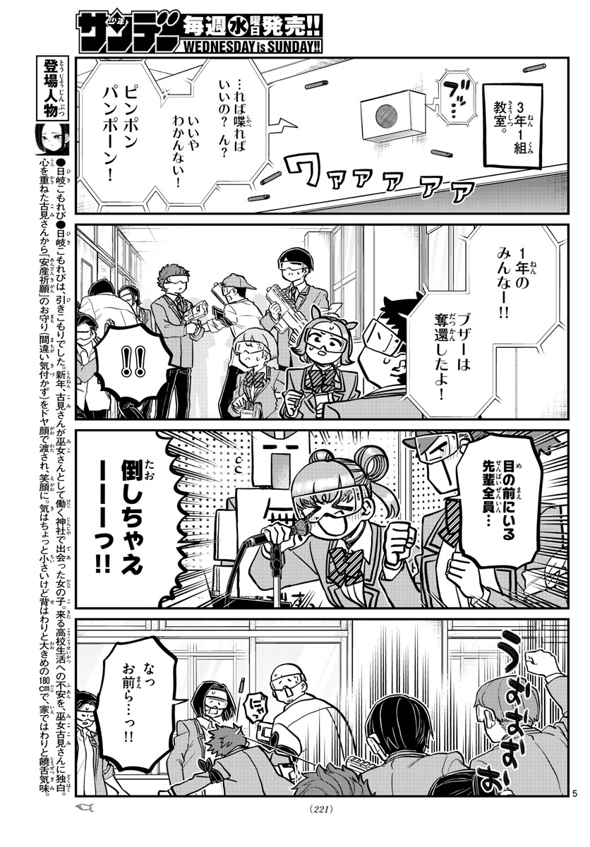 Komi-san wa Komyushou Desu Chap 334 - Next Chap 335