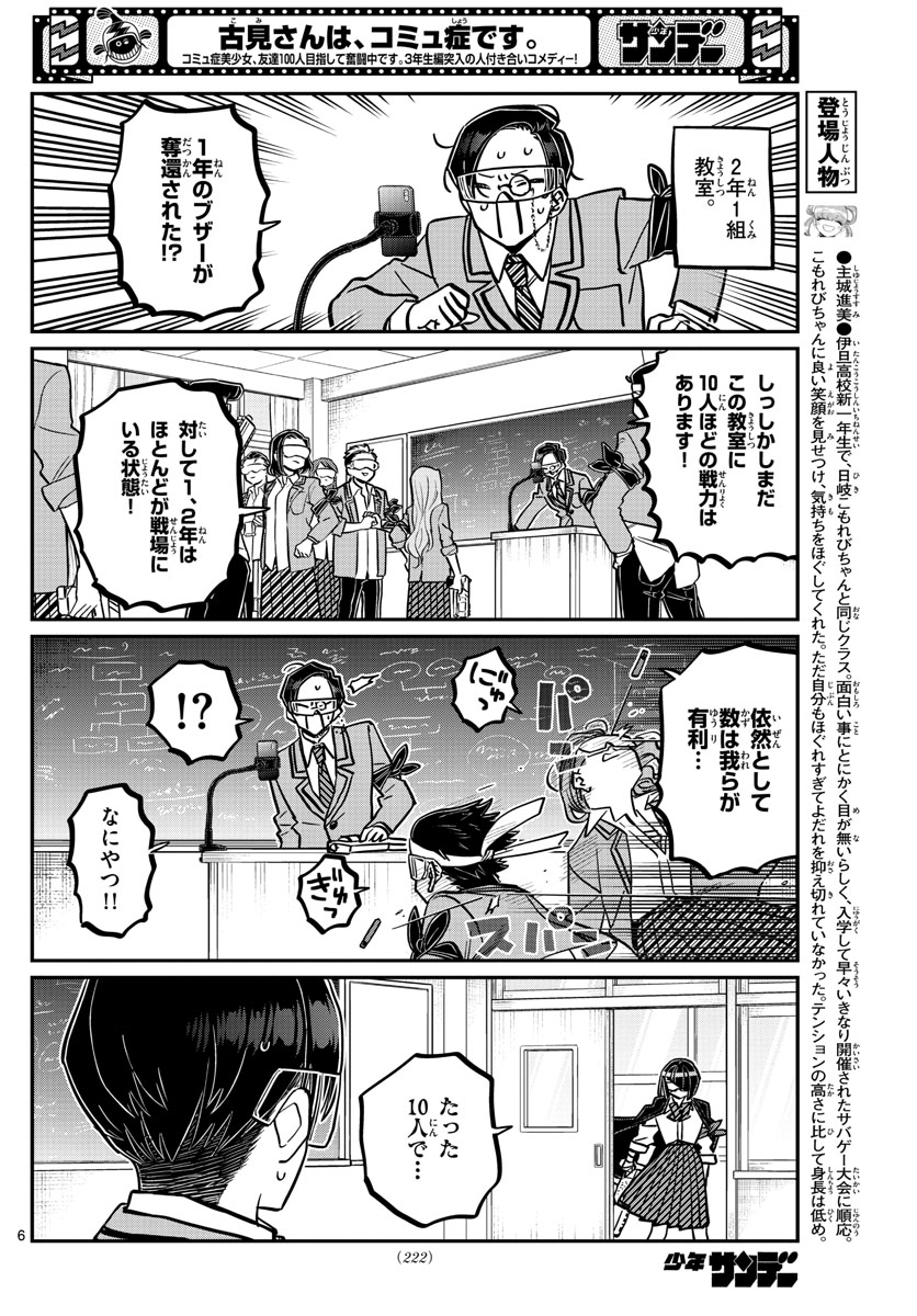 Komi-san wa Komyushou Desu Chap 334 - Next Chap 335