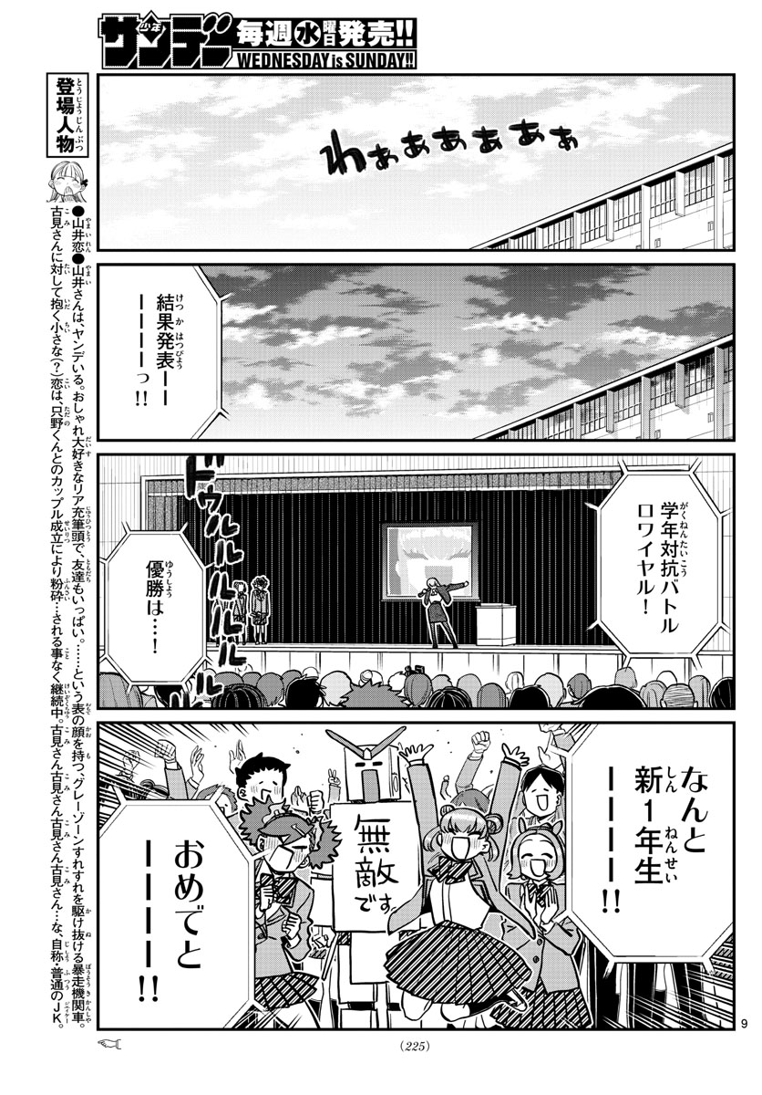 Komi-san wa Komyushou Desu Chap 334 - Next Chap 335
