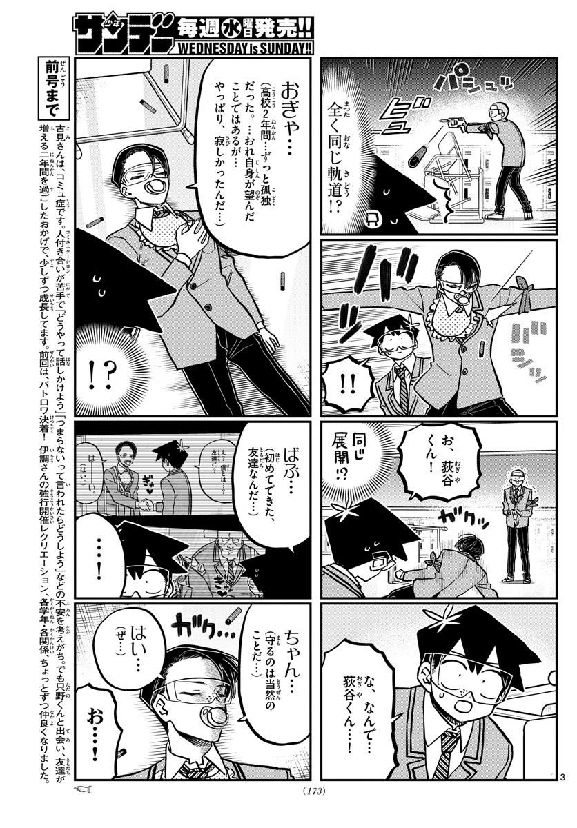 Komi-san wa Komyushou Desu Chap 335 - Next Chap 336