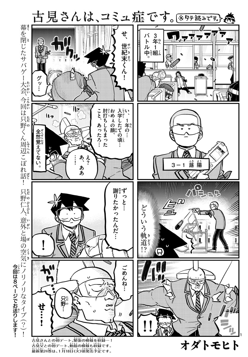Komi-san wa Komyushou Desu Chap 335 - Next Chap 336