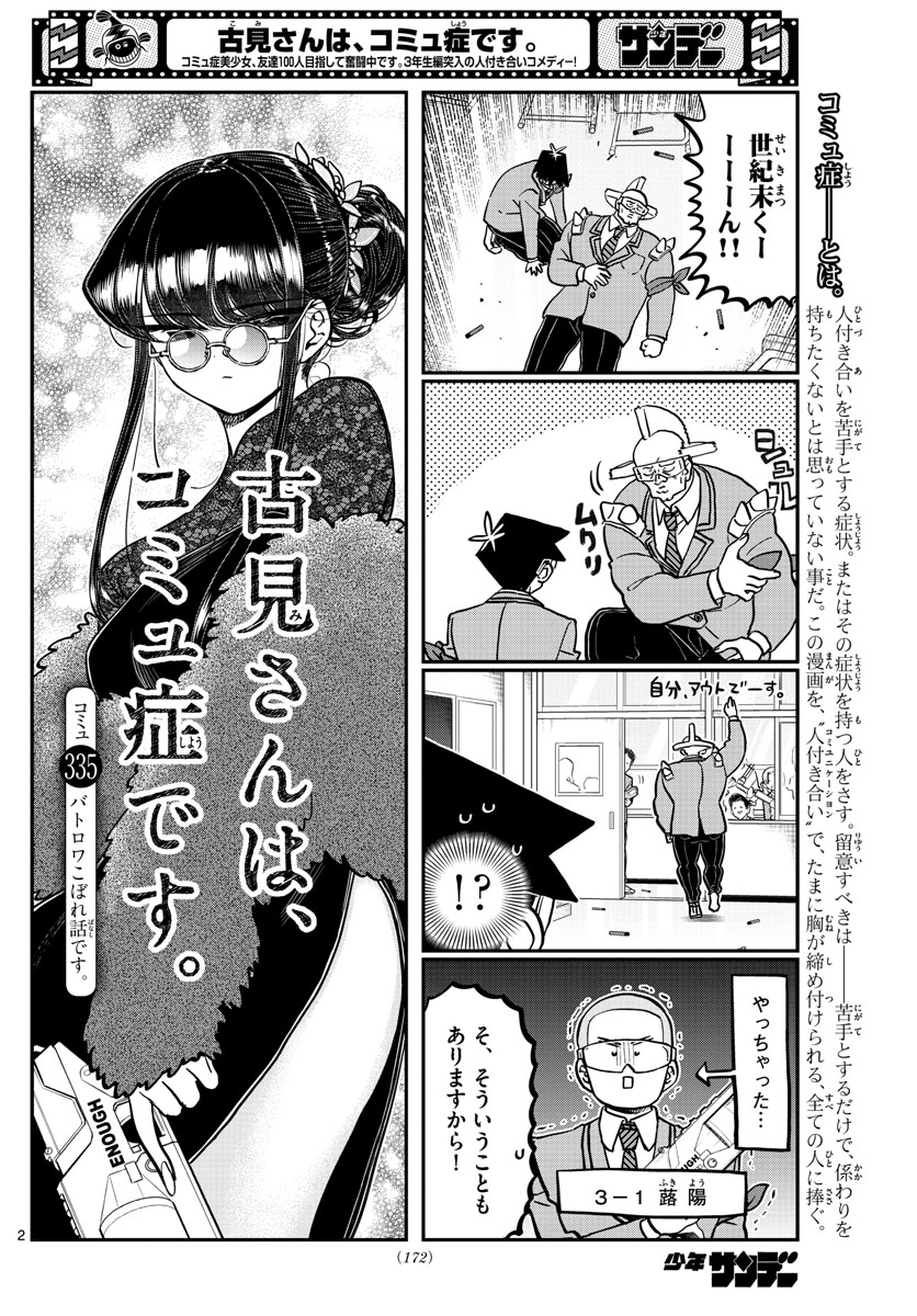 Komi-san wa Komyushou Desu Chap 335 - Next Chap 336