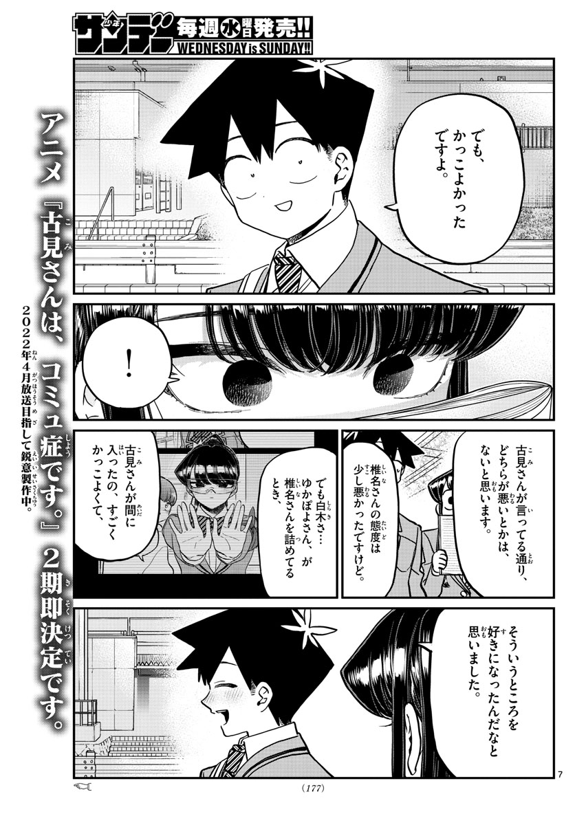 Komi-san wa Komyushou Desu Chap 335 - Next Chap 336