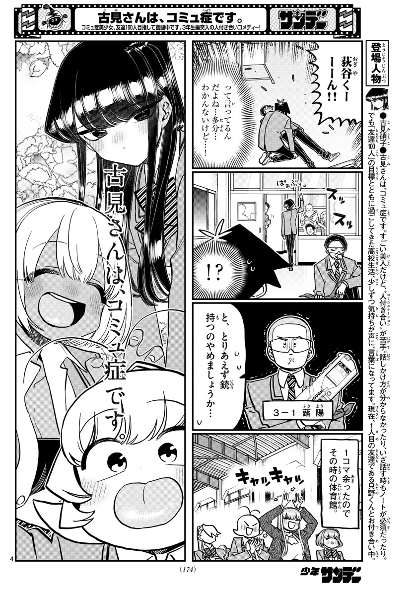Komi-san wa Komyushou Desu Chap 335 - Next Chap 336