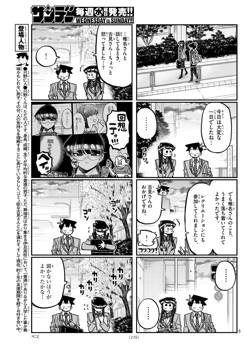Komi-san wa Komyushou Desu Chap 335 - Next Chap 336