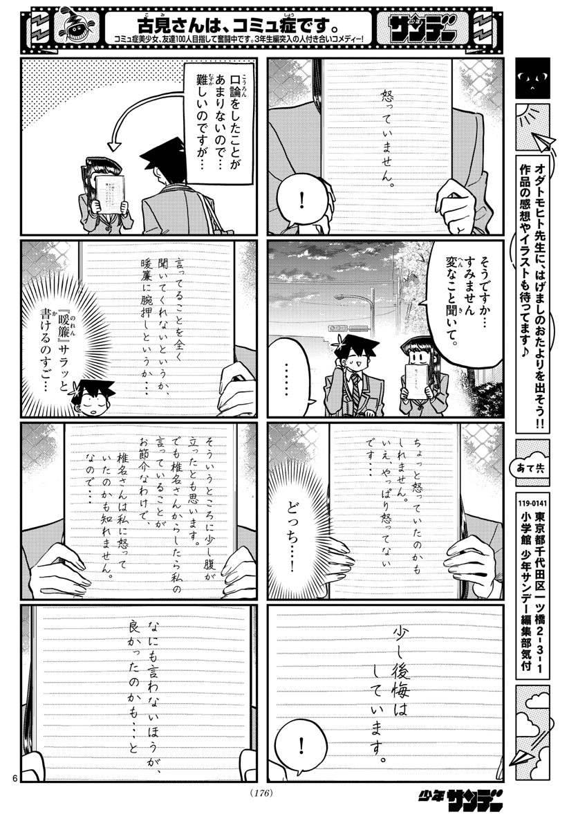 Komi-san wa Komyushou Desu Chap 335 - Next Chap 336