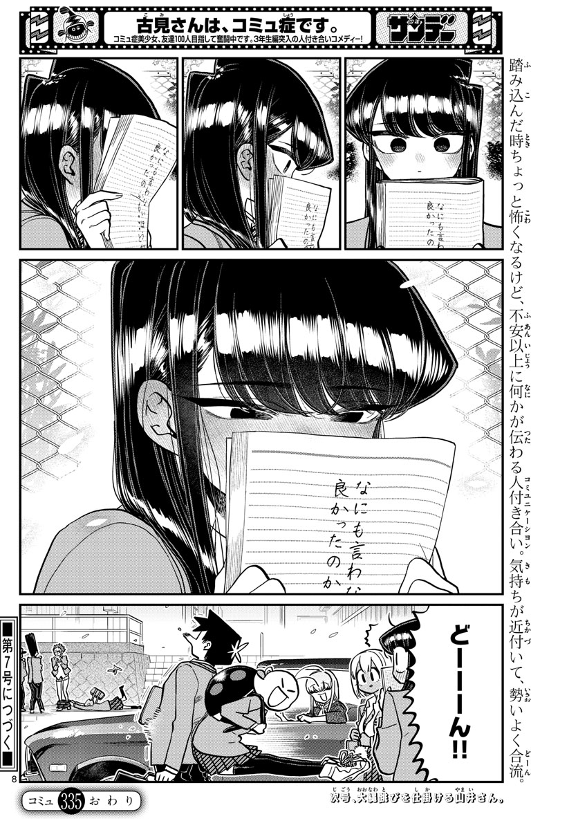 Komi-san wa Komyushou Desu Chap 335 - Next Chap 336