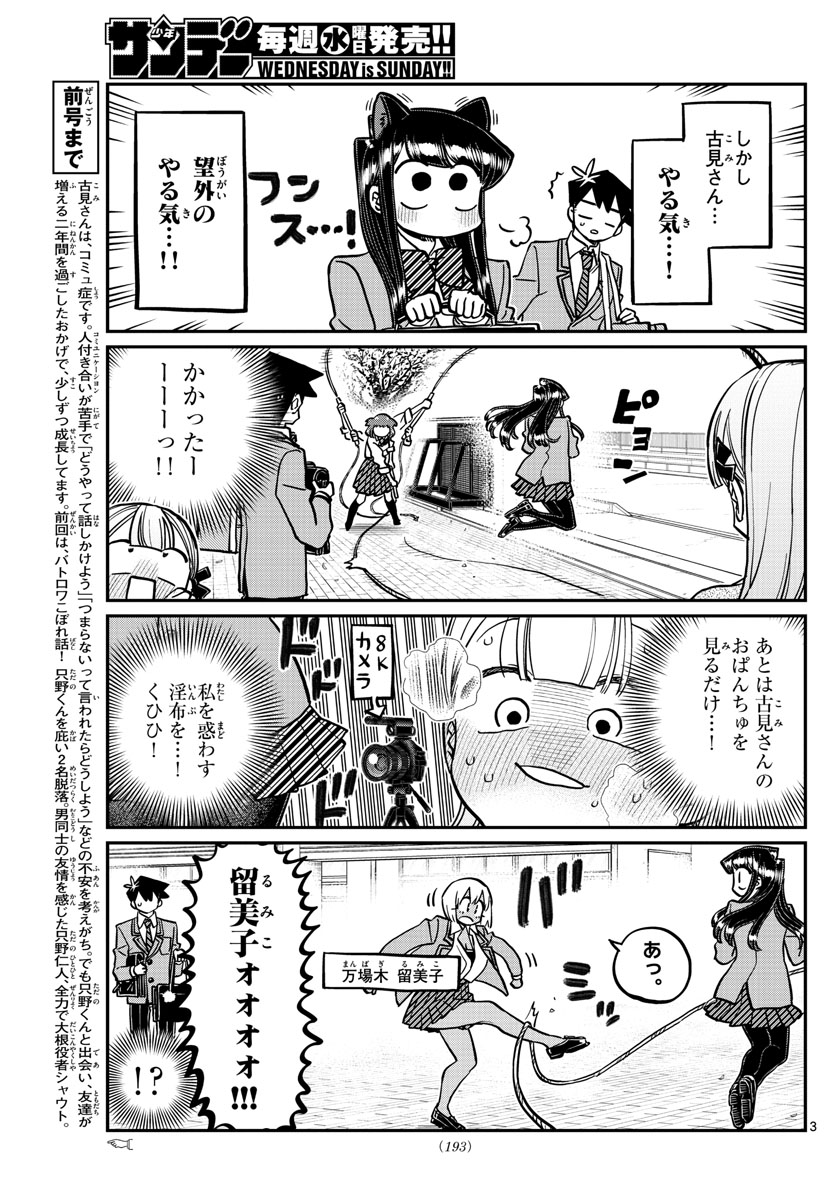 Komi-san wa Komyushou Desu Chap 336 - Next Chap 337