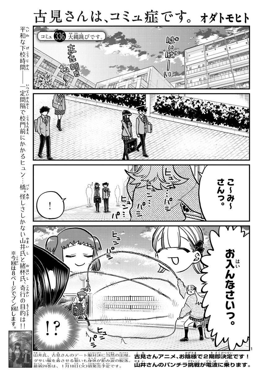 Komi-san wa Komyushou Desu Chap 336 - Next Chap 337