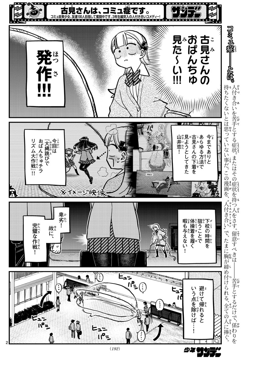 Komi-san wa Komyushou Desu Chap 336 - Next Chap 337