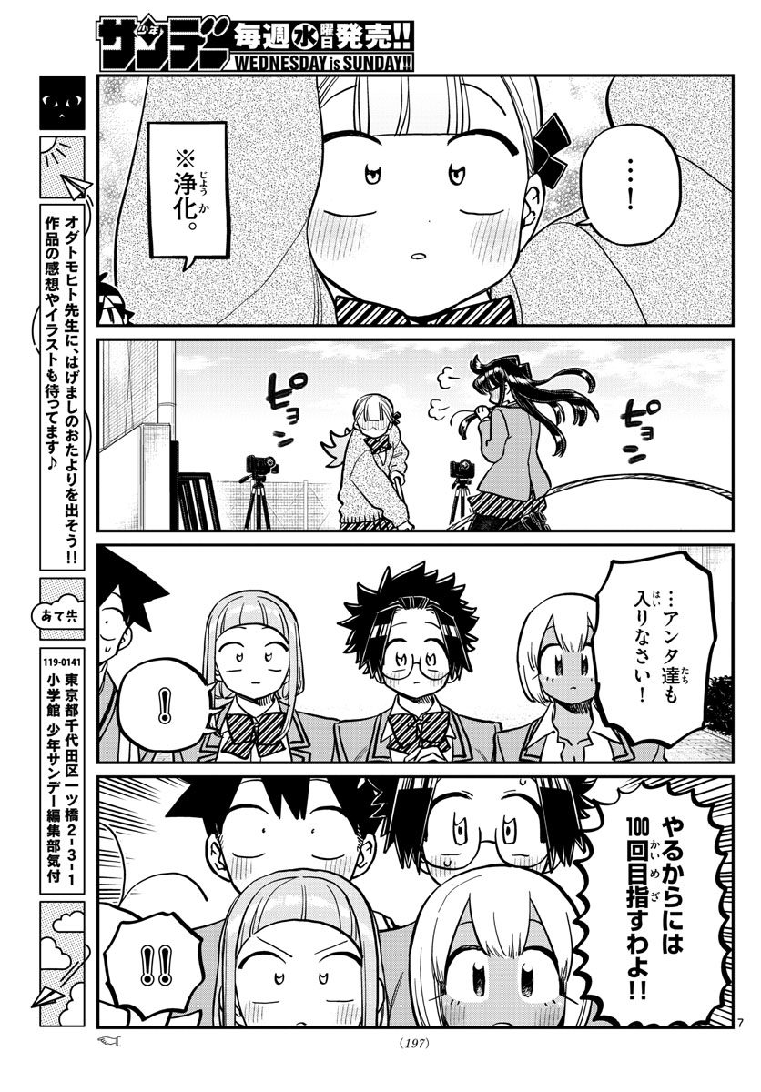 Komi-san wa Komyushou Desu Chap 336 - Next Chap 337