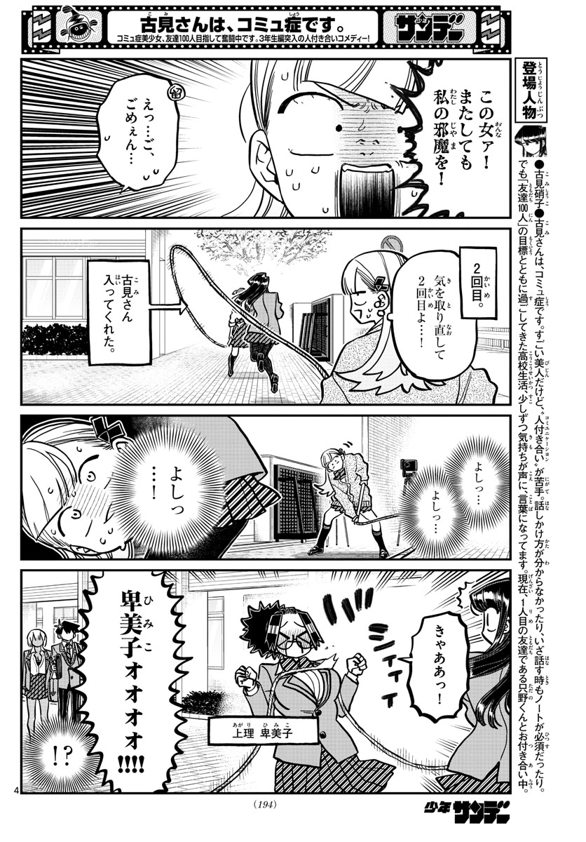 Komi-san wa Komyushou Desu Chap 336 - Next Chap 337