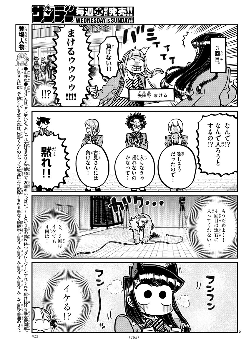 Komi-san wa Komyushou Desu Chap 336 - Next Chap 337