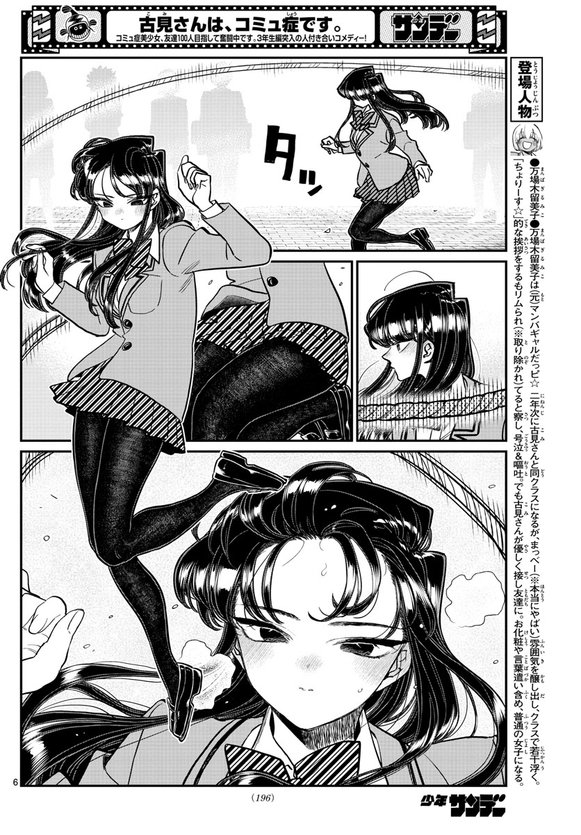 Komi-san wa Komyushou Desu Chap 336 - Next Chap 337