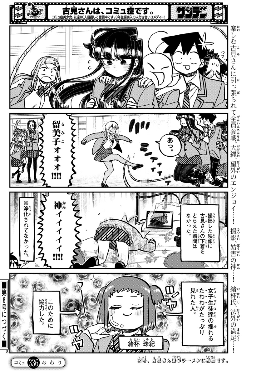 Komi-san wa Komyushou Desu Chap 336 - Next Chap 337