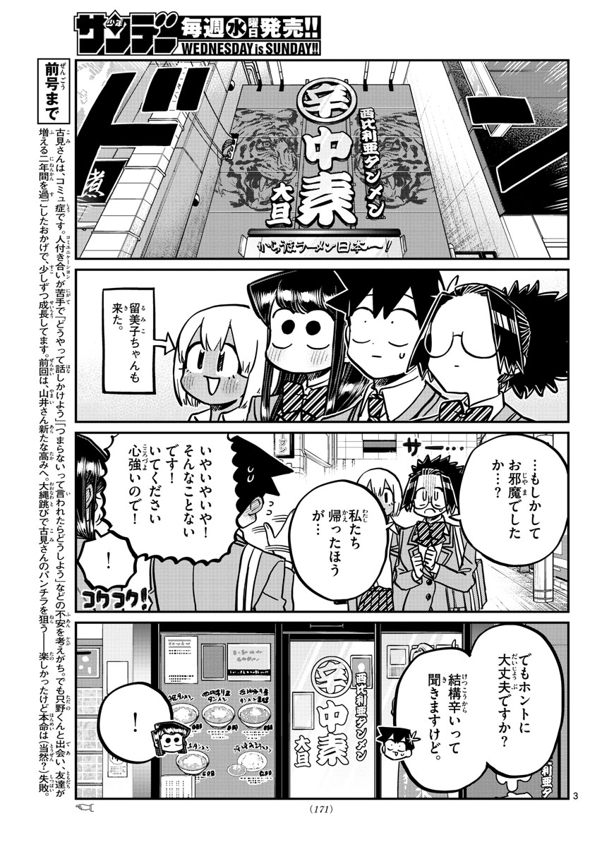 Komi-san wa Komyushou Desu Chap 337 - Next Chap 338
