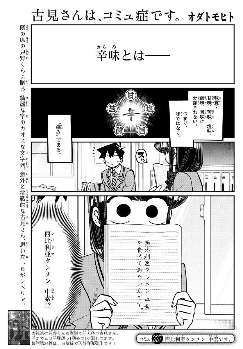 Komi-san wa Komyushou Desu Chap 337 - Next Chap 338
