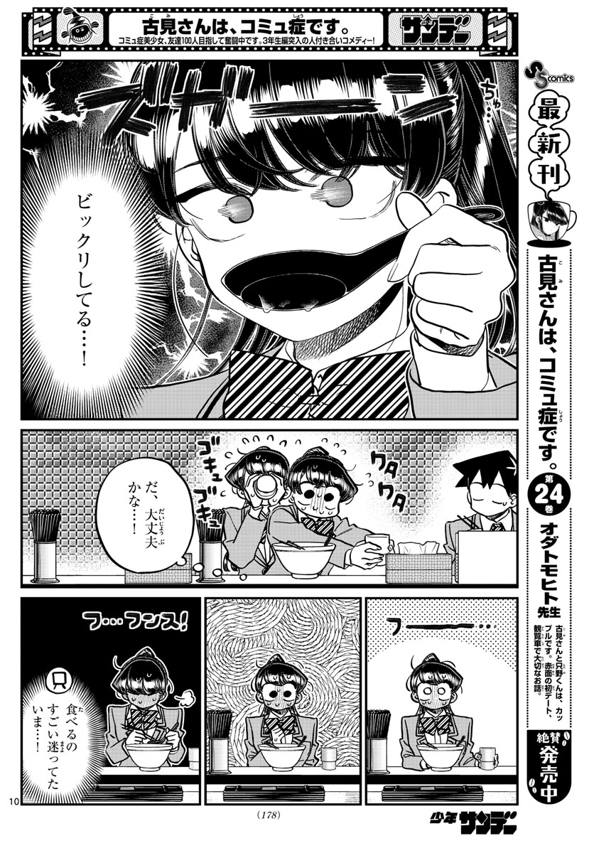 Komi-san wa Komyushou Desu Chap 337 - Next Chap 338