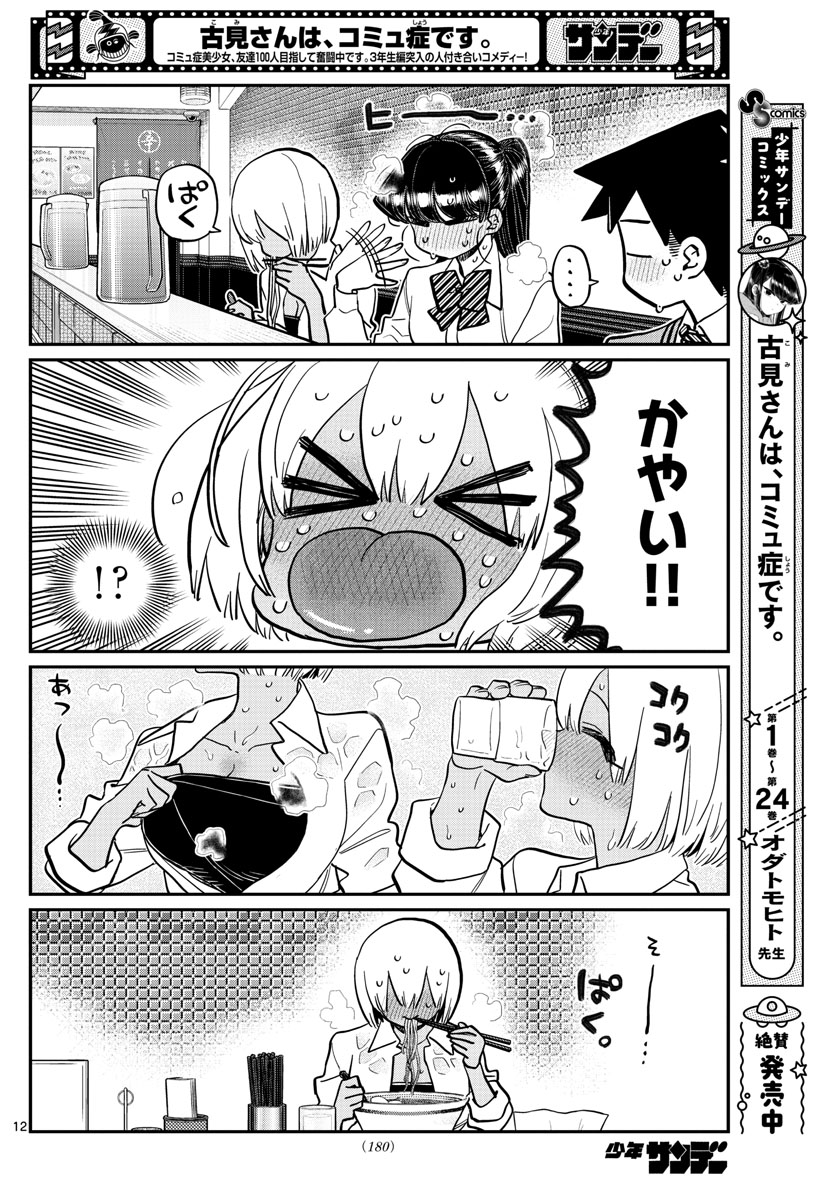 Komi-san wa Komyushou Desu Chap 337 - Next Chap 338