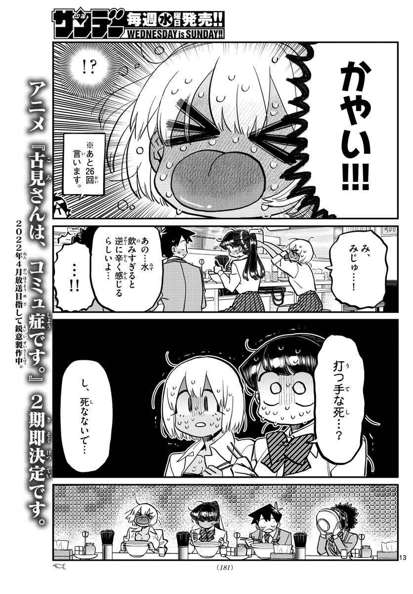 Komi-san wa Komyushou Desu Chap 337 - Next Chap 338