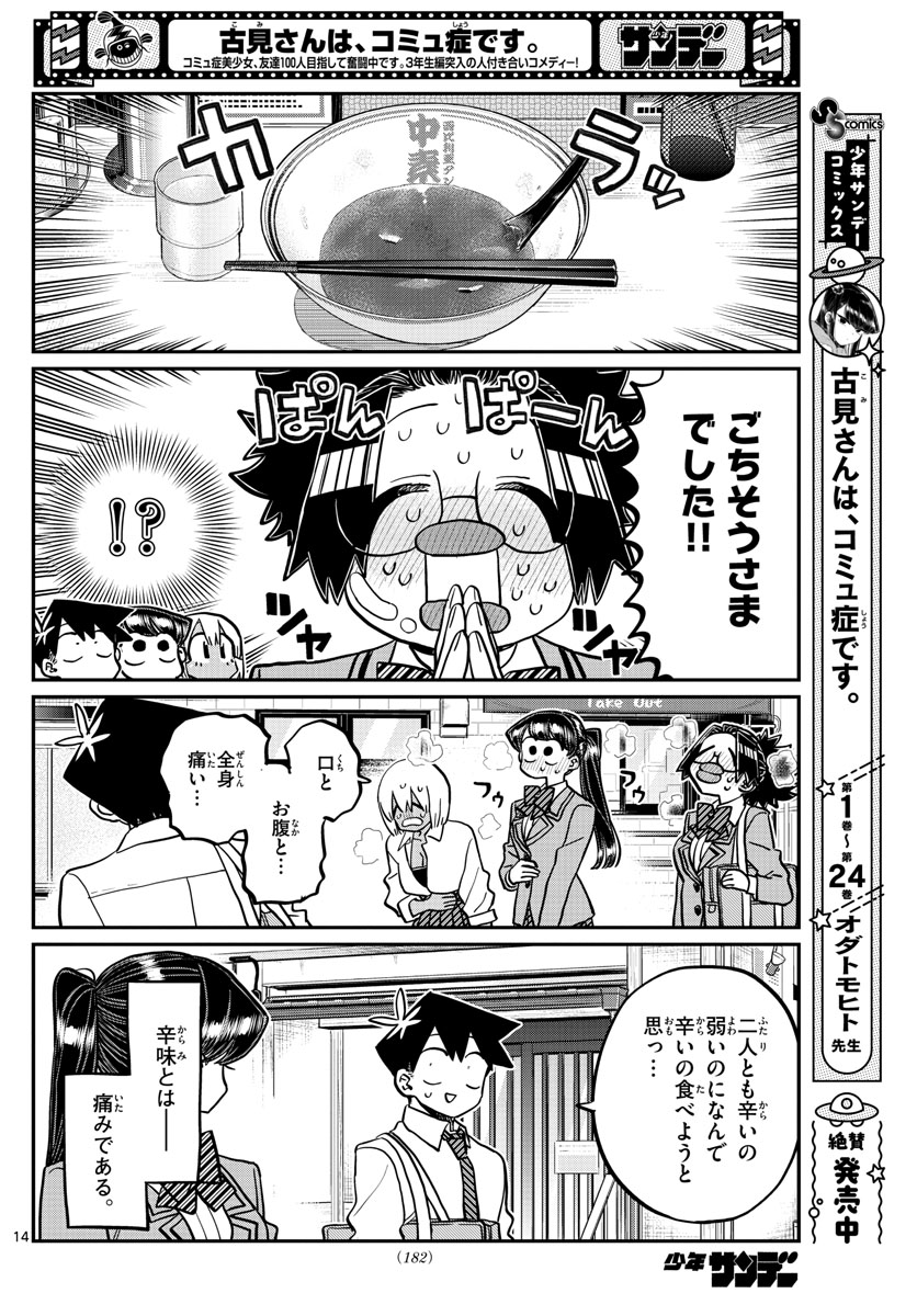 Komi-san wa Komyushou Desu Chap 337 - Next Chap 338