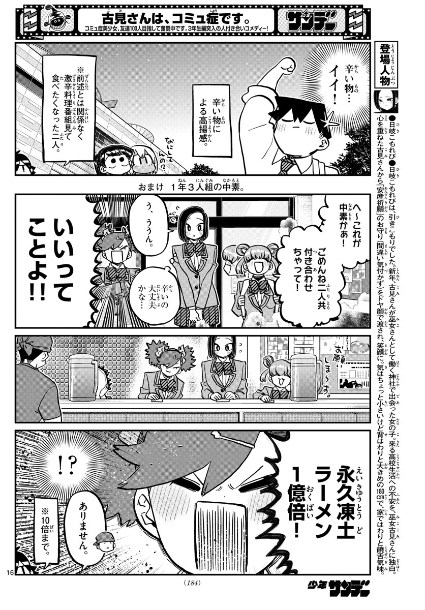 Komi-san wa Komyushou Desu Chap 337 - Next Chap 338