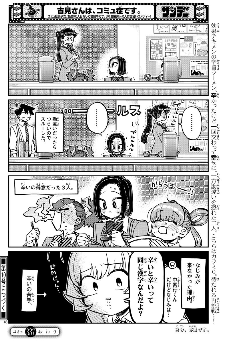 Komi-san wa Komyushou Desu Chap 337 - Next Chap 338