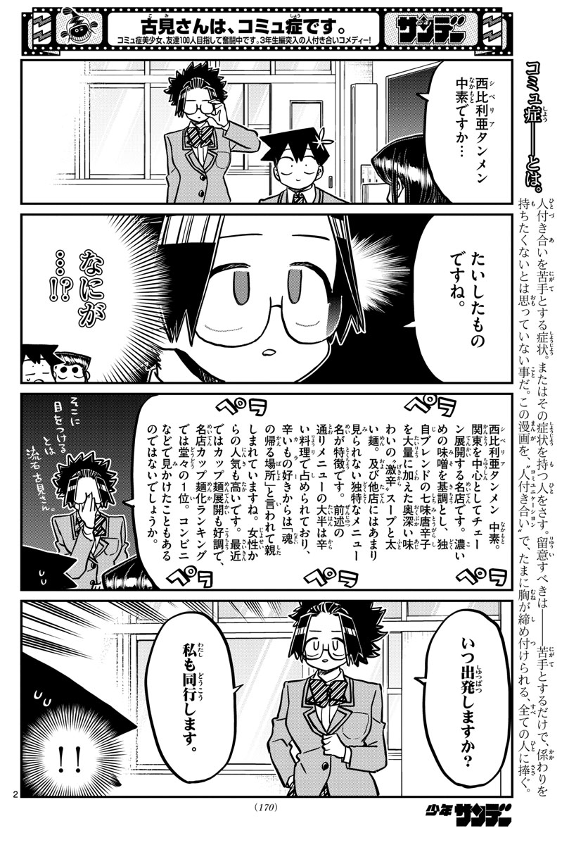 Komi-san wa Komyushou Desu Chap 337 - Next Chap 338