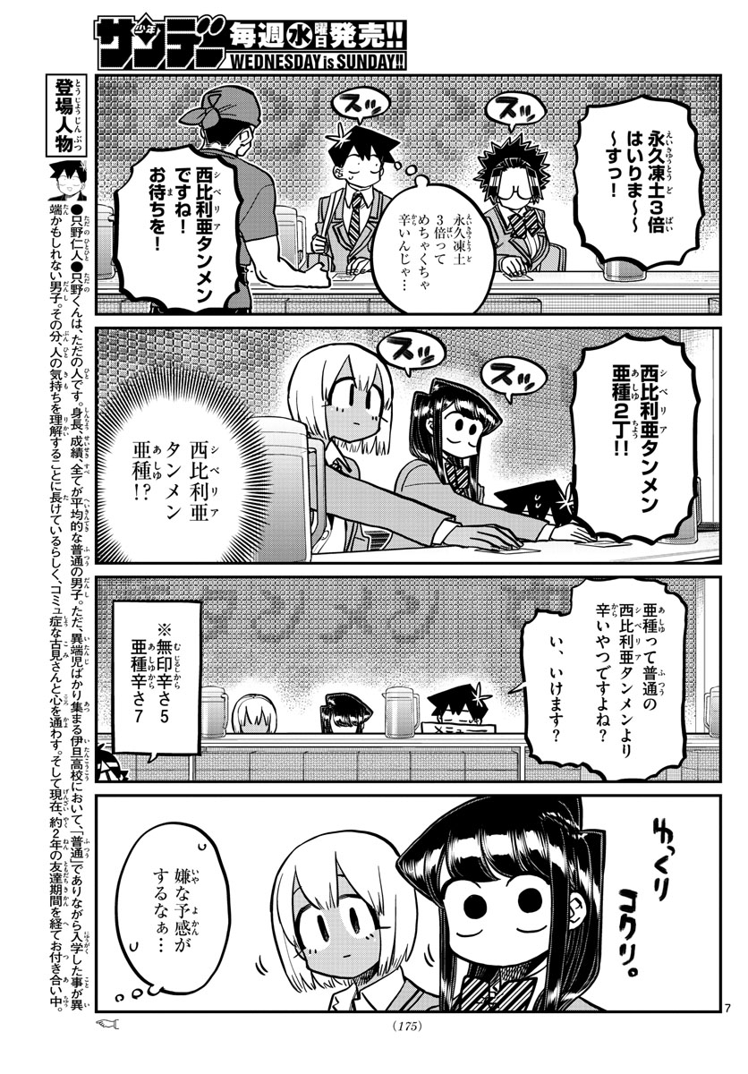 Komi-san wa Komyushou Desu Chap 337 - Next Chap 338