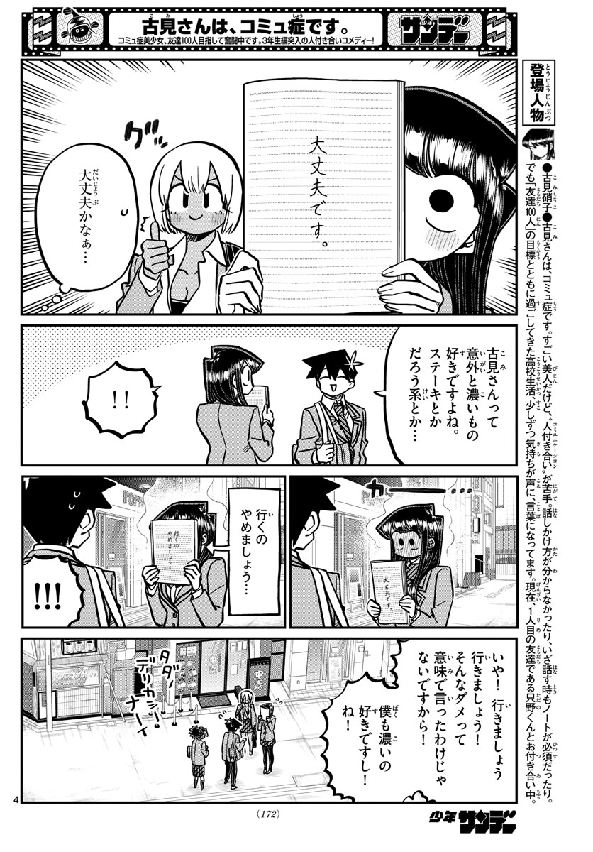 Komi-san wa Komyushou Desu Chap 337 - Next Chap 338