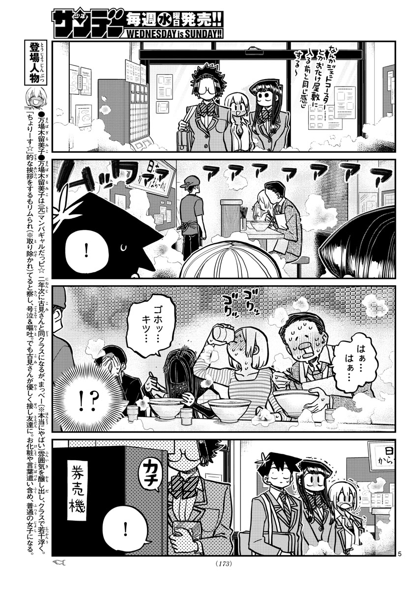 Komi-san wa Komyushou Desu Chap 337 - Next Chap 338