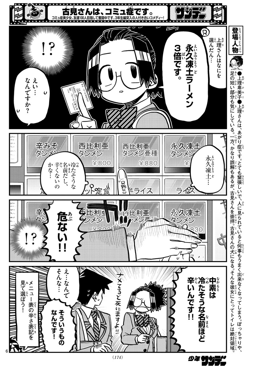 Komi-san wa Komyushou Desu Chap 337 - Next Chap 338