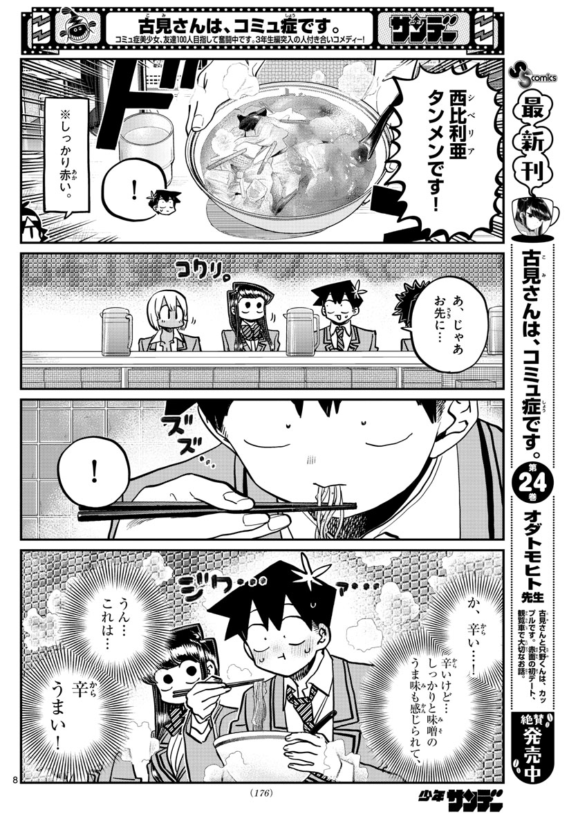 Komi-san wa Komyushou Desu Chap 337 - Next Chap 338