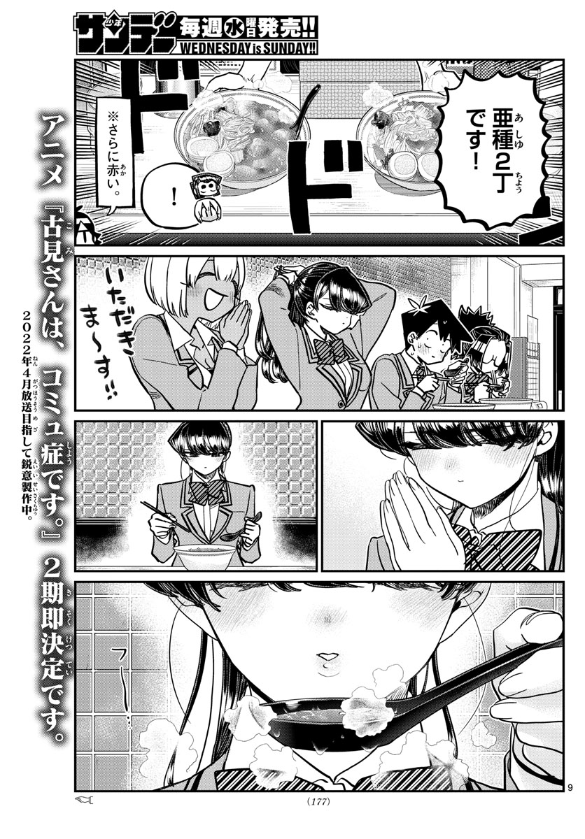 Komi-san wa Komyushou Desu Chap 337 - Next Chap 338